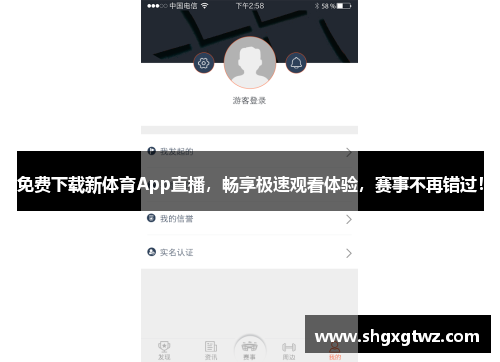 免费下载新体育App直播，畅享极速观看体验，赛事不再错过！